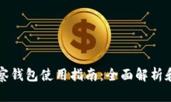 比特派观察钱包使用指南：全面解析和