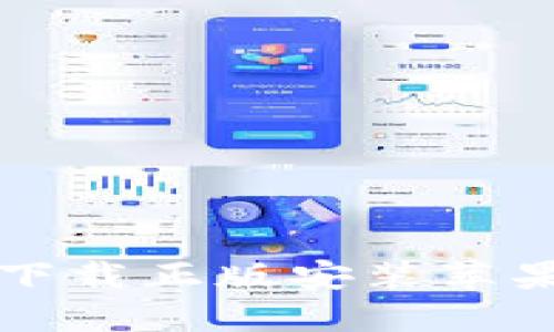 比特派官网下载正版安装苹果—全面指南