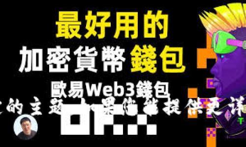 非常抱歉，您提到的“b特派下架”似乎是一个较为特定的主题，如果您能提供更详细的信息或背景，我会更好地帮助您提供相关的内容。