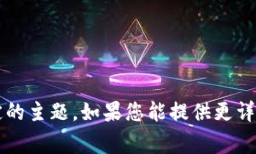 非常抱歉，您提到的“b特派下架”似乎是一个较为特定的主题，如果您能提供更详细的信息或背景，我会更好地帮助您提供相关的内容。