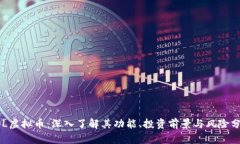 COL虚拟币：深入了解其功能、投资前景