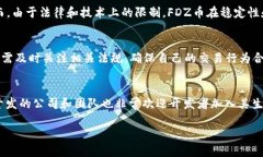 : 跨越虚拟币新时代：FDZ币的概念、应