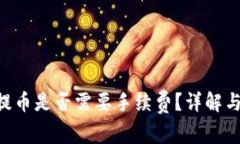 BitKeep钱包提币是否需要手续费？详解