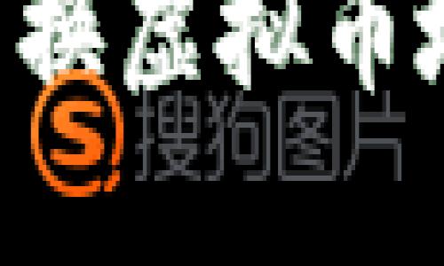 如何安全地替换虚拟币地址:全面指南