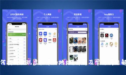 如何找到提现虚拟币的地址?详解及常见问题解答