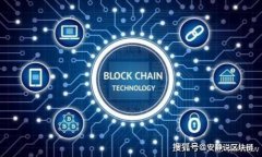 中国区块链头条平台全面解析：新兴趋势与影响