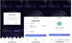如何处理未确认的B特派交易？可以取