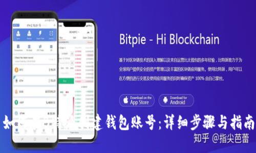如何在B特派创建钱包账号:详细步骤与指南