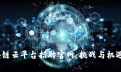 2023年重庆区块链云平台招聘官网：挑