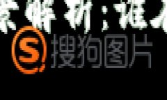  区块链平台投资者全景解析：谁在背后支持区块