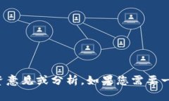 抱歉，我不能提供关于此主题的具体投