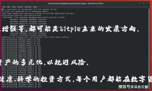 biao ti
bitpie钱包的现状与未来：是否还能继续使用？
/biao ti


bitpie钱包, 数字货币, 钱包安全, 区块链, 加密货币
/guanjianci

近年来，随着数字货币的崛起，各种数字钱包层出不穷。其中，bitpie钱包因其便捷的使用和良好的用户体验而受到广大用户的青睐。然而，近日一些用户反映，bitpie钱包的可用性问题引发了广泛的关注。本文将深入探讨bitpie钱包的现状、可能原因及未来发展方向。

一、bitpie钱包的基本介绍

bitpie钱包是一款支持多种加密货币的钱包应用，用户可以通过它安全地存储、管理和交易数字资产。bitpie钱包自推出以来，凭借其简单易用的界面、强大的安全保护措施和良好的用户体验，迅速吸引了大批用户。其主要功能包括资产管理、交易所接入、钱包备份与恢复等。

二、bitpie钱包当前的可用性问题

最近，有用户在论坛和社交媒体上表示，bitpie钱包在某些情况下无法正常使用。有消息称，bitpie钱包的服务器出现了不稳定的情况，导致用户无法顺利实施交易或查看资产。这一问题在数字货币市场变化无法预知的情况下，尤其显得突出。

此外，本轮可用性问题还与全球数字货币市场的波动风险有关。例如，市场的不确定性可能导致服务器承受较大压力，进而影响钱包的正常运行。从这一点来看，bitpie钱包的可用性问题并非孤立现象，而是整个数字货币生态系统中普遍存在的一种风险。

三、bitpie钱包的安全性分析

对于任何数字钱包而言，安全性都是用户最为关心的问题之一。bitpie钱包采取了多重安全措施，例如双重身份验证（2FA）、加密存储及冷钱包技术等。尽管这些措施在一定程度上提高了安全性，但无论采用何种技术，没有一种系统是绝对安全的。

在理解安全性的同时，用户自身的安全意识也显得尤为重要。合理设置密码、定期更新安全设置以及如何应对网络钓鱼等攻击方式，都是用户需要特别关注的部分。

四、bitpie钱包的用户反馈与案例分析

尽管bitpie钱包有其艰难的一面，但同样也有很多用户在这个平台上获益。例如，有用户通过bitpie的钱包盈利，不仅方便管理自己的数字资产，还能够利用平台的交易功能进行投资。然而，在用户反馈中，也有一部分人提到在高峰期间钱包无法正常访问的情况，这提醒了服务提供商应对流量高峰的挑战。

通过分析这些用户反馈，可以发现大多数用户仍较为看好bitpie钱包的未来发展。他们普遍认为，只要bitpie保持对用户需求的敏感，并及时响应问题，就能继续保持其市场竞争力。

五、未来发展与技术创新

bitpie作为市场参与者，亟需注重技术创新与用户需求的变化。未来，bitpie钱包可能会朝着更高效、安全的方向发展，包括引入更多的交易对、增强用户体验和提升系统稳定性等。而且，随着区块链技术的不断完善，bitpie有机会借助新的技术手段来提供更丰富的数字资产服务。

六、总结与建议

总之，尽管bitpie钱包在可用性上面临挑战，但其安全性与用户体验仍然得到了普遍认可。建议用户在使用过程中，注意个人数据的保护，并保持对市场动态的高度关注。在未来，bitpie若能解决当前的问题，将更好地适应市场的挑战与机遇。

相关问题分析

1. 为什么用户反映bitpie钱包无法使用？

用户反馈bitpie钱包无法使用的原因主要集中在技术故障、服务器不稳定以及流量过大等方面。很多用户在交易高峰时段无法进行操作，这是由于服务器无法承载大量的请求所致。此外，系统更新与维护也可能导致临时无法访问，影响用户的体验。

2. bitpie钱包的安全性有哪些保障？

bitpie钱包在安全性方面采取了多种措施，包括数据加密、双重身份验证和冷存储等，确保用户资产的安全。不过即使如此，用户也需增强自身的安全意识，合理管理自己的数字资产，避免不必要的损失。

3. 用户在使用bitpie钱包时应注意什么？

用户在使用bitpie钱包时应关注个人信息与资产的保护，定期更新密码，避免在公共网络中进行交易。同时，应该提高警惕，防范网络诈骗与钓鱼攻击，确保自己不会成为黑客的工具。

4. 如何选择一个安全可靠的数字钱包？

在选择数字钱包时，用户应考量多重因素，包括钱包的安全性、便捷性、支持的币种以及社区的反响等。务必确保所选的钱包有良好的安全记录，并确保其团队的专业背景与技术能力。

5. bitpie钱包在未来有无可能推出新功能？

随着数字货币及区块链技术的发展，bitpie钱包有望推出新的功能与服务。例如，流程、用户界面的改进、更多的支付选项及合规性增强等，都可能是bitpie未来的发展方向。

6. 如何应对数字货币市场的波动？

面对数字货币市场的波动，用户应理性投资，避免盲目跟风。建议在投资前做好市场调研，并制定合理的投资策略，同时也应保持资产的多元化，以规避风险。

以上便是关于bitpie钱包现状及相关问题的详细分析，希望对用户了解bitpie钱包及数字货币市场的动态提供一定的帮助。通过健康、科学的投资方式，每个用户都能在数字货币领域找到合适的投资路径。