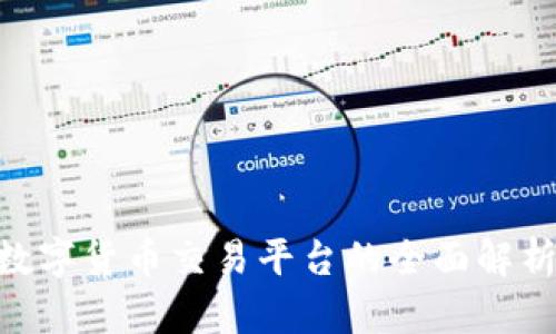OCE区块链数字货币交易平台的全面解析与投资指南