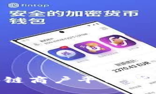 如何成功开通区块链商户平台:全面指南与实用技巧