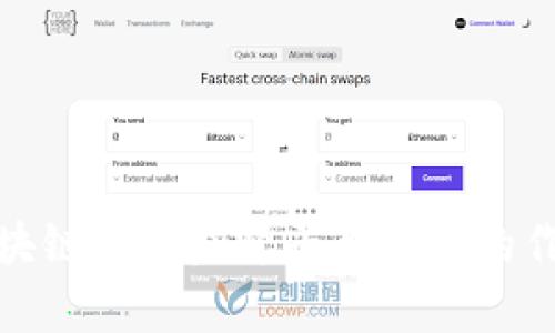 : 探讨区块链自律监督平台网站的作用与前景