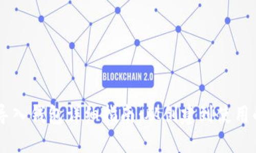 BK钱包导入钱包详细指南:从创建到使用的全流程