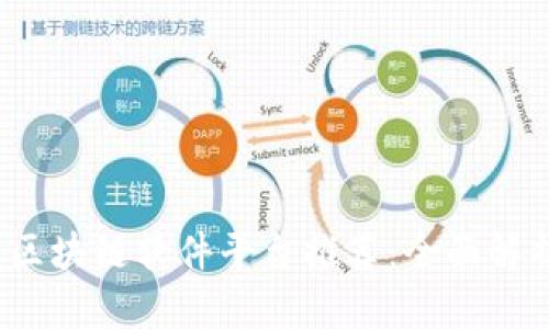 2023年最佳区块链软件平台推荐:全面解析与选择指南