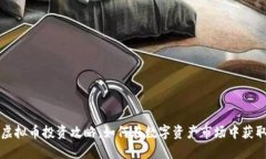 淮安虚拟币投资攻略：如何在数字资产市场中获