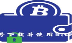 如何通过手机号下载并使用BitP应用：