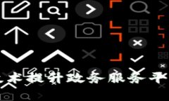 如何通过区块链技术提升政务服务平台