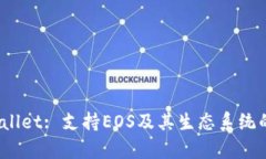 Bitpie Wallet: 支持EOS及其生态系统的完整