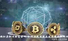 揭秘虚拟币财富密码：如何在数字货币世界中获