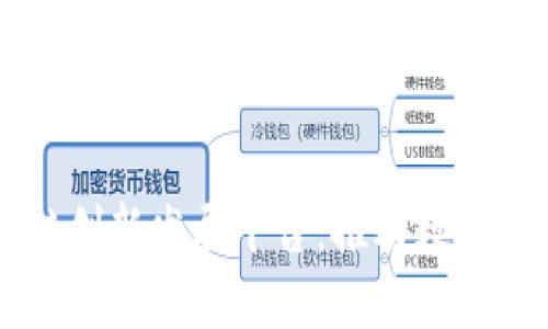 南京区块链创新发展平台:推动数字经济新未来
