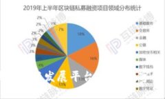 南京区块链创新发展平台：推动数字经济新未来