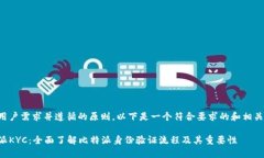 尊重用户需求并遵循的原则，以下是一个符合要