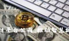 南宁政府区块链平台公司：推动智慧城