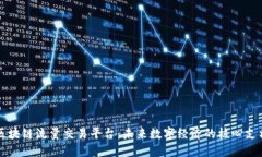 区块链流量交易平台：未来数字经济的