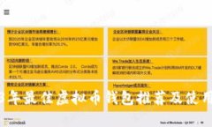 2023年最佳虚拟币钱包推荐及使用指南