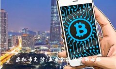 虚拟币支付：未来金融的革新之路