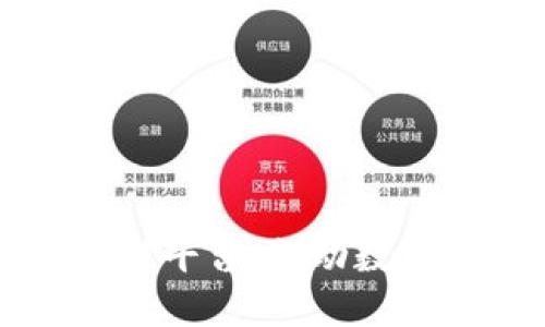 比克坊区块链平台:推动数字经济的未来