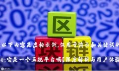 注意：以下内容是虚构示例，仅用于演