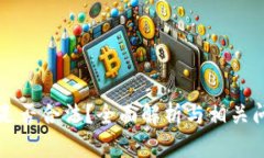 比特派是否合法？全面解析与相关问题