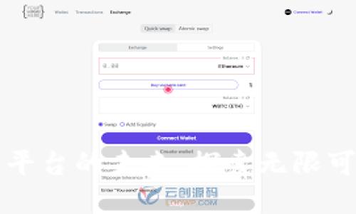 开放式区块链平台的未来:探索无限可能与应用场景