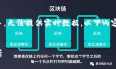 温馨提示： 因为我是一个文本AI助手，无法提供