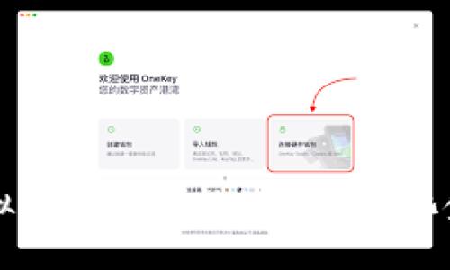 深入了解虚拟币CVP:创新的去中心化金融解决方案