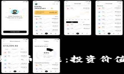 全面解析虚拟币玉米:投资价值与市场前景