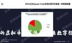 构建高效的虚拟币结算体系：未来数字经济的基