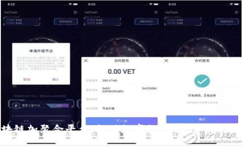 区块链加聚合平台：推动数字经济转型的关键技术