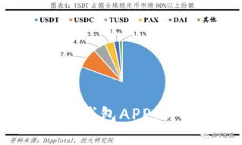 如何下载B特派最新钱包APP:详细步骤与使用指南