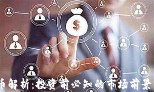 DATX虚拟币解析:投资前必知的市场前景与技术优势