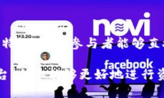 区块链网络平台：加速数字经济变革的