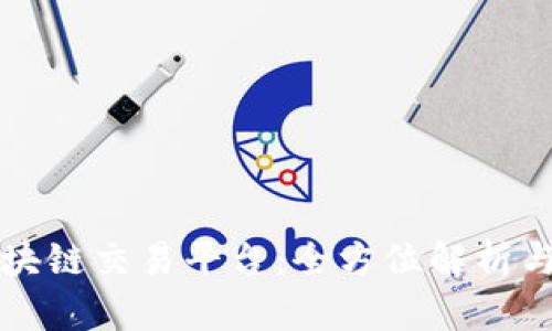 东南亚最大区块链交易平台：全方位解析与投资机会把握
