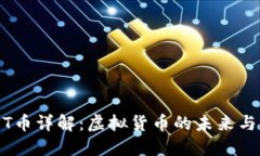 BCST币详解：虚拟货币的未来与应用