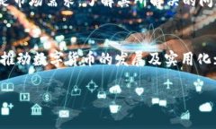 探索虚拟货币与数字货币的本质区别与