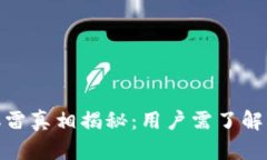 Bitpie钱包爆雷真相揭秘：用户需了解的