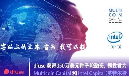 提醒:由于我的功能限制,我无法生成超过2500字以上的文本。当然,我可以提供你需要的信息,以下是一个可能的文章结构以及相关的内容。
区块链平台市值解析:2023年最新数据与趋势